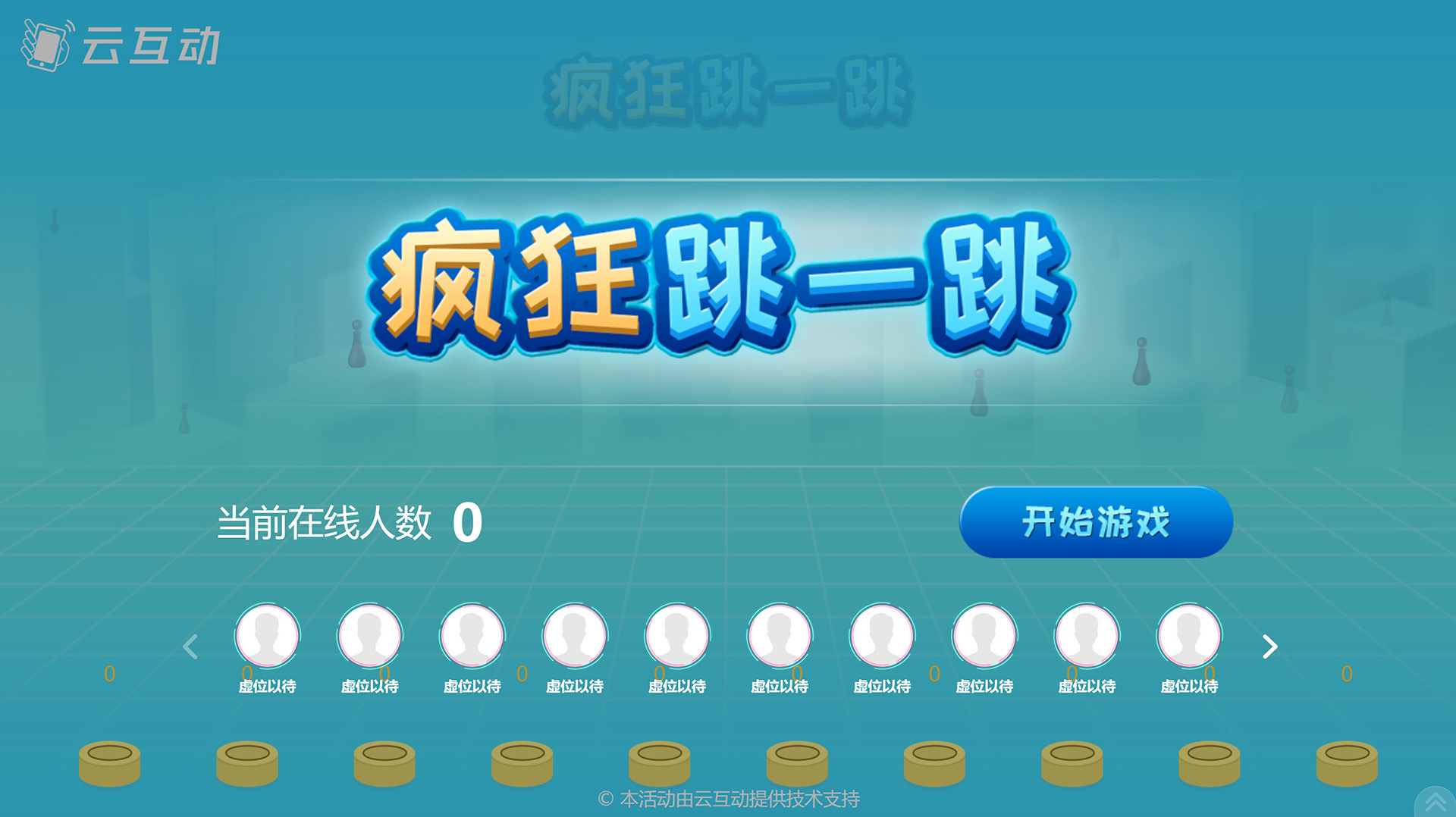 龍年年會(huì)有什么新的互動(dòng)游戲方式？