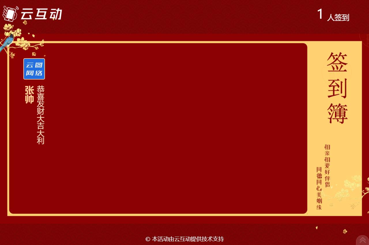 大屏簽到簿如何使用微信簽到的信息顯示祝福語？