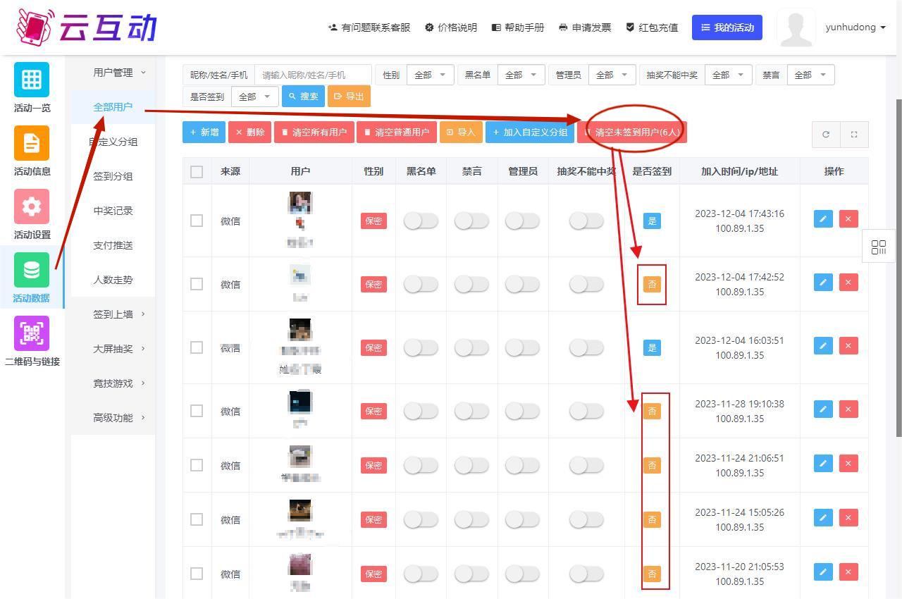 為什么沒有簽到的用戶也占用活動(dòng)名額？該如何快速清空未簽到用戶？