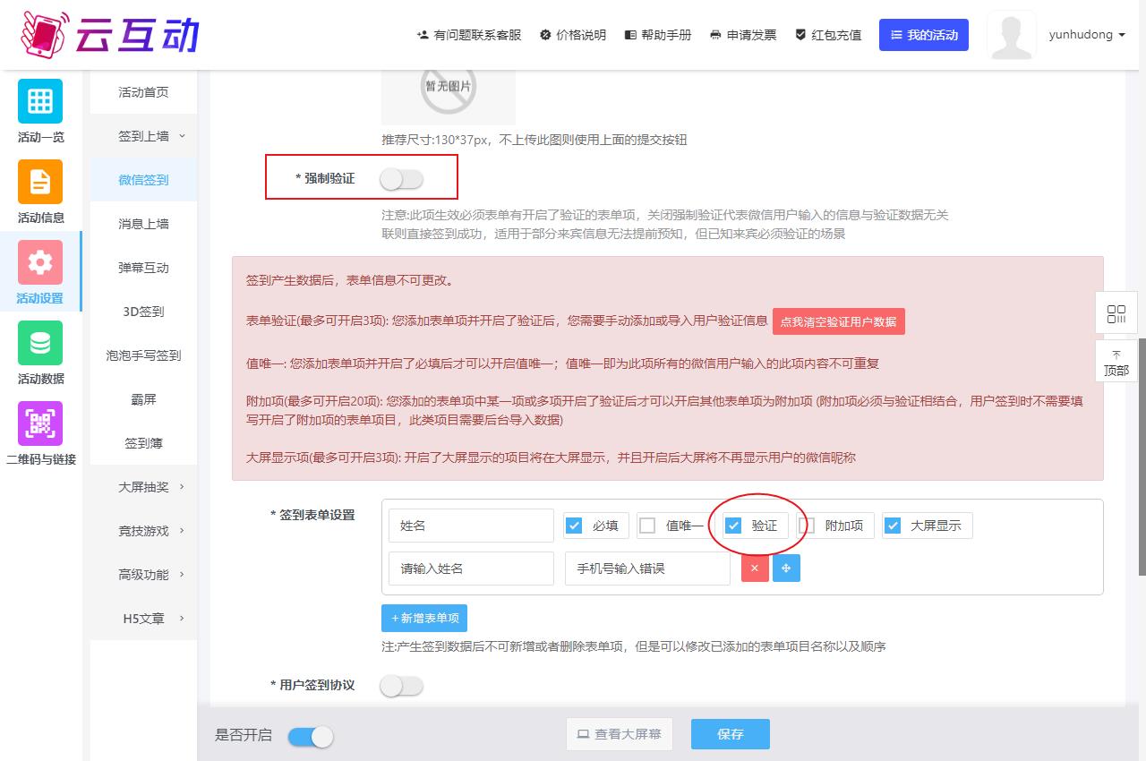 為什么開(kāi)啟了表單驗(yàn)證還是有其他用戶(hù)能簽到成功？如何讓表單外的用戶(hù)也能簽到成功？