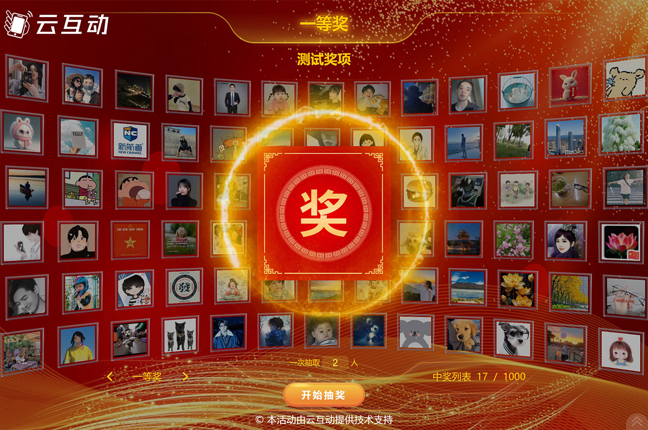 現(xiàn)場大屏抽獎(jiǎng)如何從用戶發(fā)送的上墻圖片中抽取中獎(jiǎng)用戶？