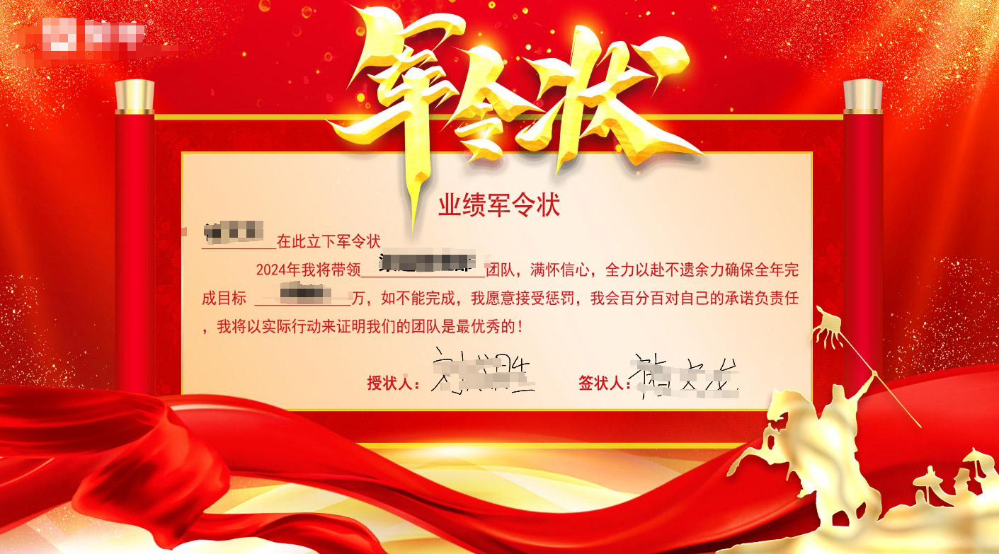 龍年年會上節(jié)目投票、評委評分、簽署軍令狀活動方案推薦