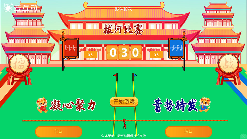 龍年主題的團(tuán)隊(duì)拔河游戲發(fā)布了，全新設(shè)計(jì)、畫風(fēng)明亮！