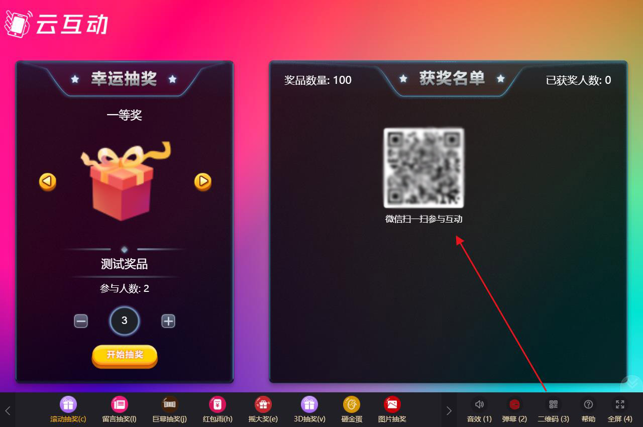 只使用大屏幕掃碼抽獎如何快速進行設(shè)置？