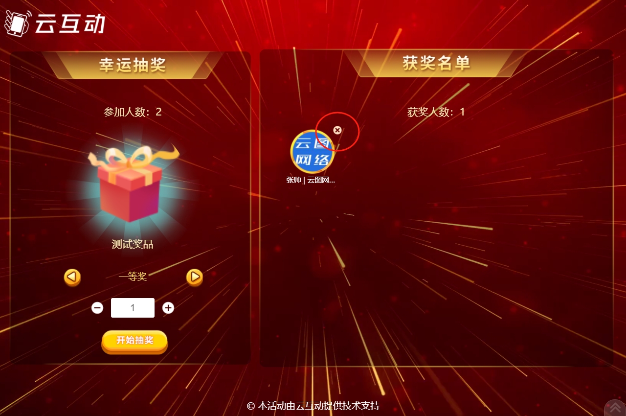 現(xiàn)場(chǎng)大屏幕抽獎(jiǎng)抽中了不在場(chǎng)的用戶怎么辦？