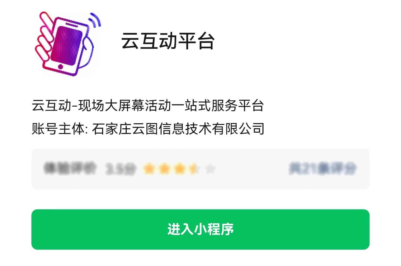 能否掃碼一次就能參與現(xiàn)場(chǎng)互動(dòng)系統(tǒng)的所有互動(dòng)功能？