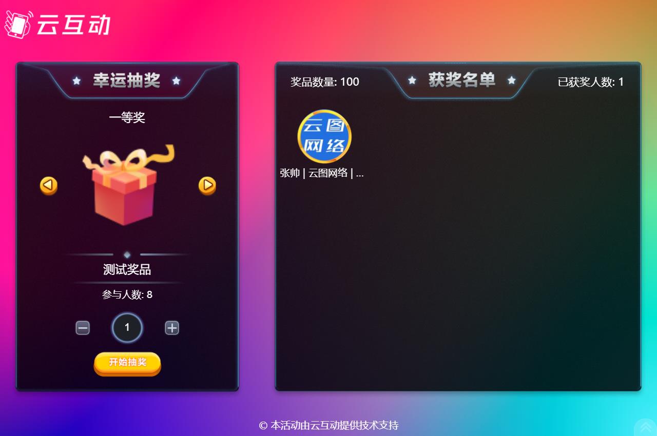現(xiàn)場(chǎng)大屏幕抽獎(jiǎng)互動(dòng)系統(tǒng)如何實(shí)現(xiàn)不同部門/分公司員工自動(dòng)分組參與抽獎(jiǎng)？