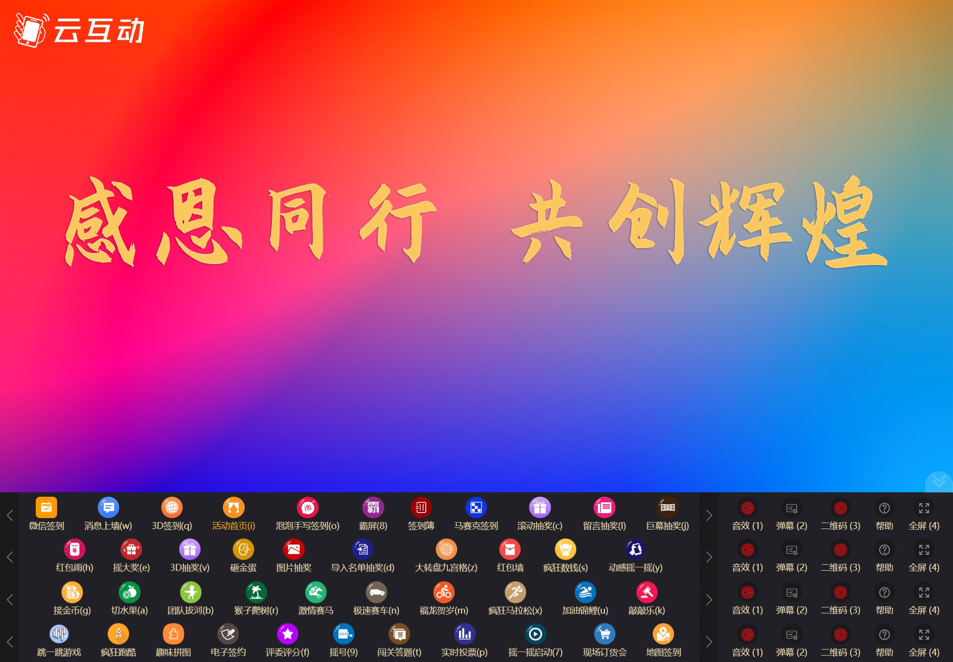 現(xiàn)場(chǎng)抽獎(jiǎng)互動(dòng)大屏幕上底部菜單的功能按鈕順序如何自定義調(diào)整？