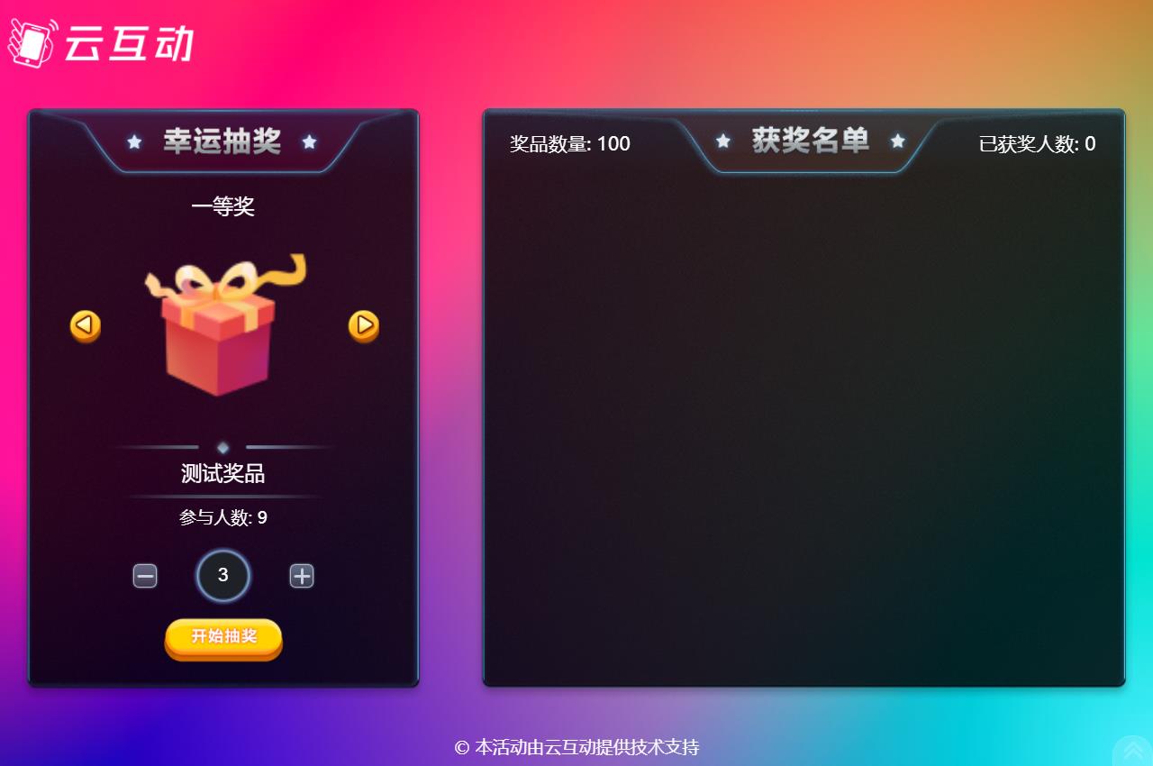 現(xiàn)場(chǎng)大屏幕滾動(dòng)抽獎(jiǎng)中如何添加紅包獎(jiǎng)品？