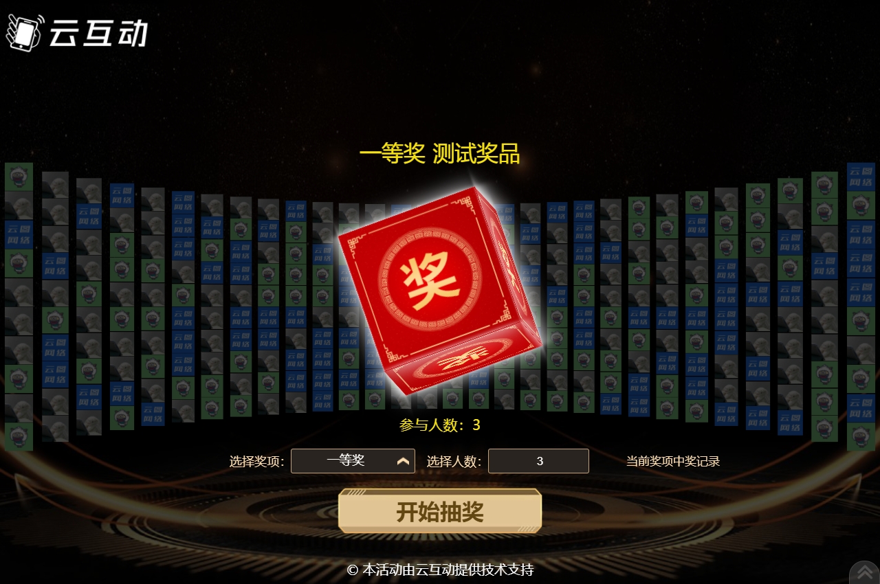 現(xiàn)場(chǎng)抽獎(jiǎng)互動(dòng)系統(tǒng)中為什么開啟了簽到表單依然能抽到未簽到的用戶？