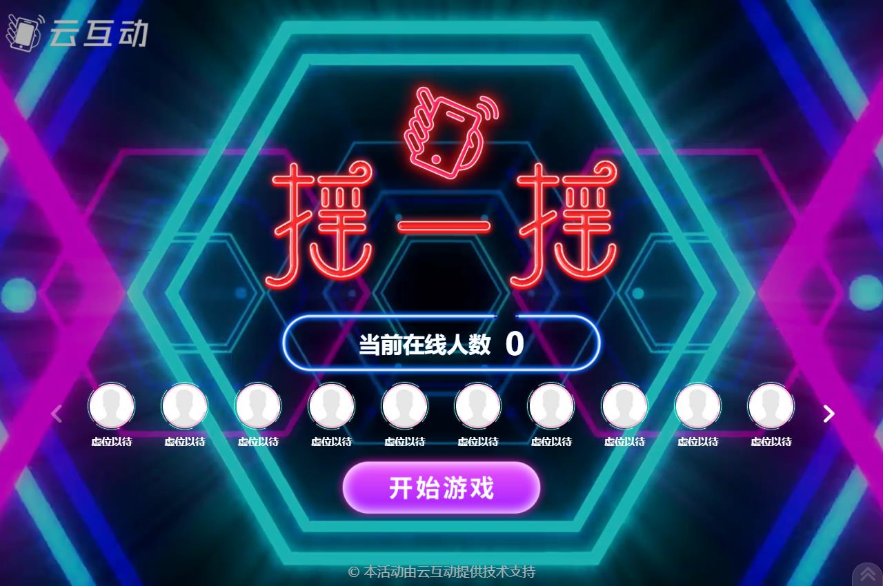 現(xiàn)場(chǎng)大屏幕互動(dòng)競(jìng)技游戲中如何添加紅包獎(jiǎng)品？