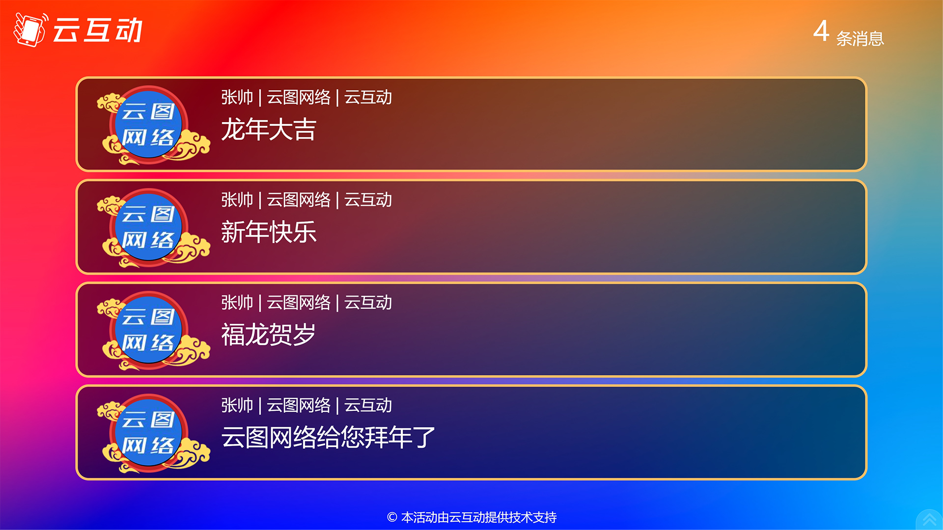 現(xiàn)場(chǎng)互動(dòng)系統(tǒng)中用戶發(fā)送的消息上墻信息和彈幕消息如何查看并導(dǎo)出？