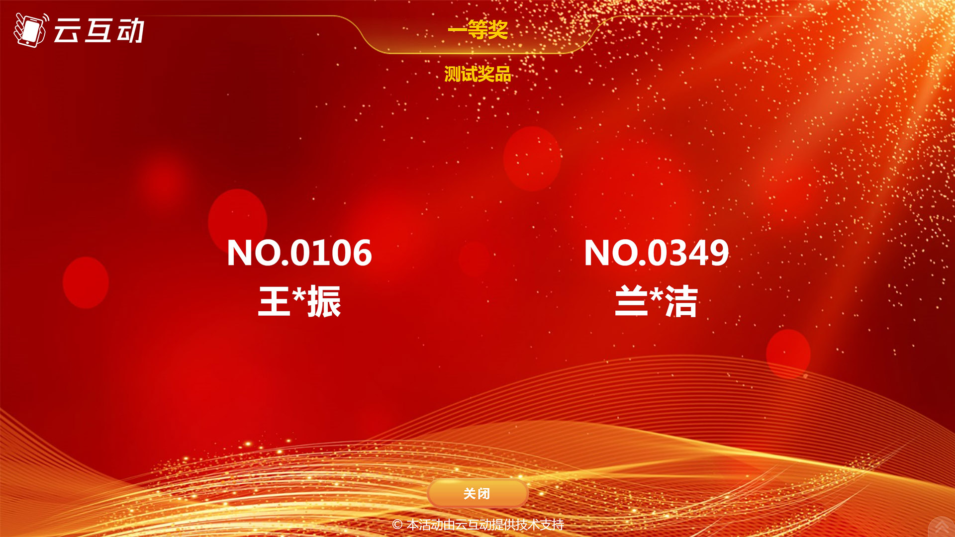 導(dǎo)入名單抽獎(jiǎng)的中獎(jiǎng)數(shù)據(jù)如何查看和導(dǎo)出？