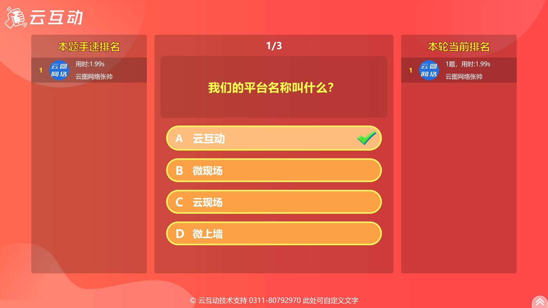 現(xiàn)場大屏幕上的實時闖關(guān)答題活動結(jié)束后改如何查看答題活動數(shù)據(jù)？