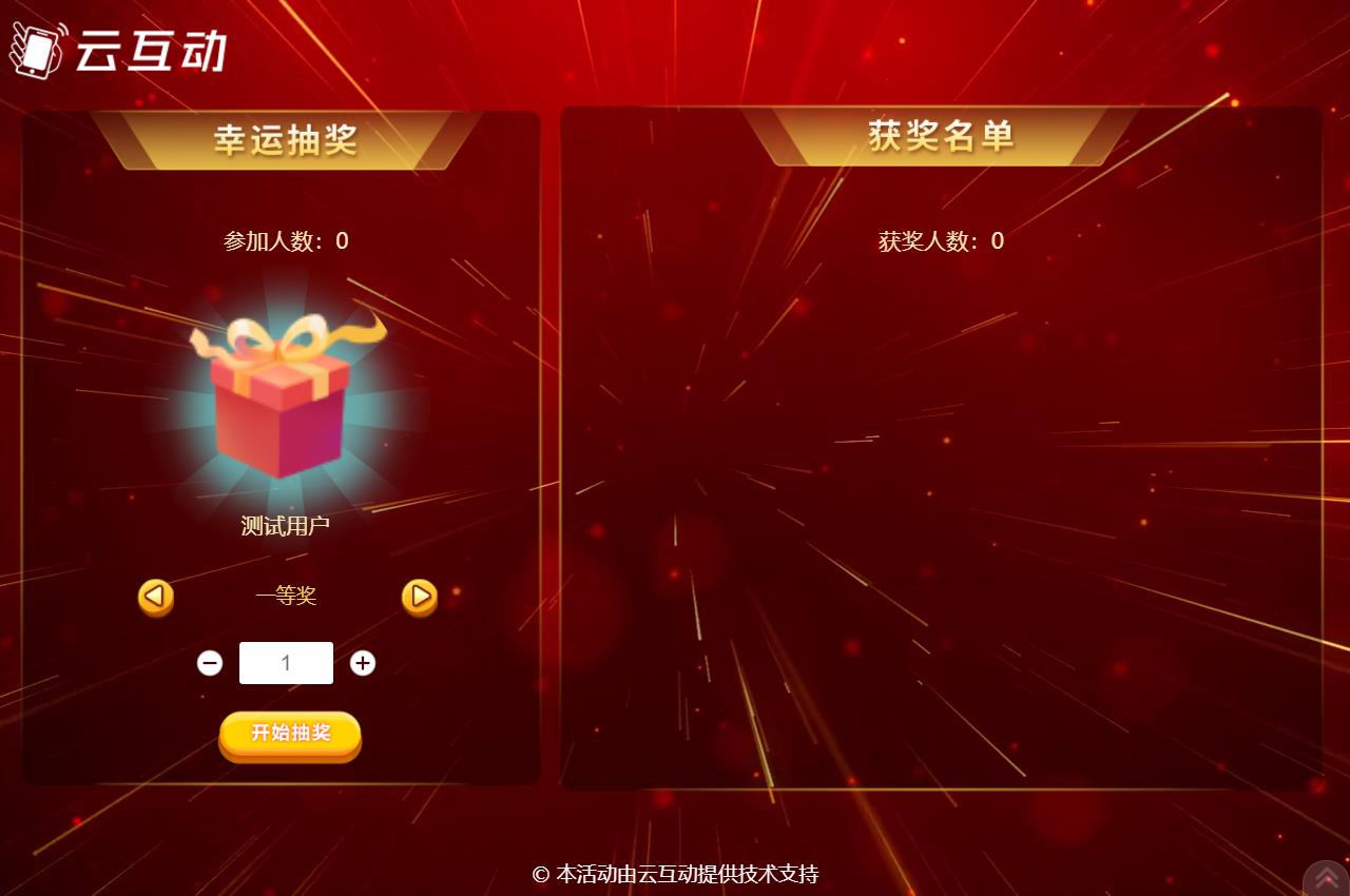 現(xiàn)場大屏幕抽獎系統(tǒng)如何快速查看中獎用戶的信息和數(shù)據(jù)？