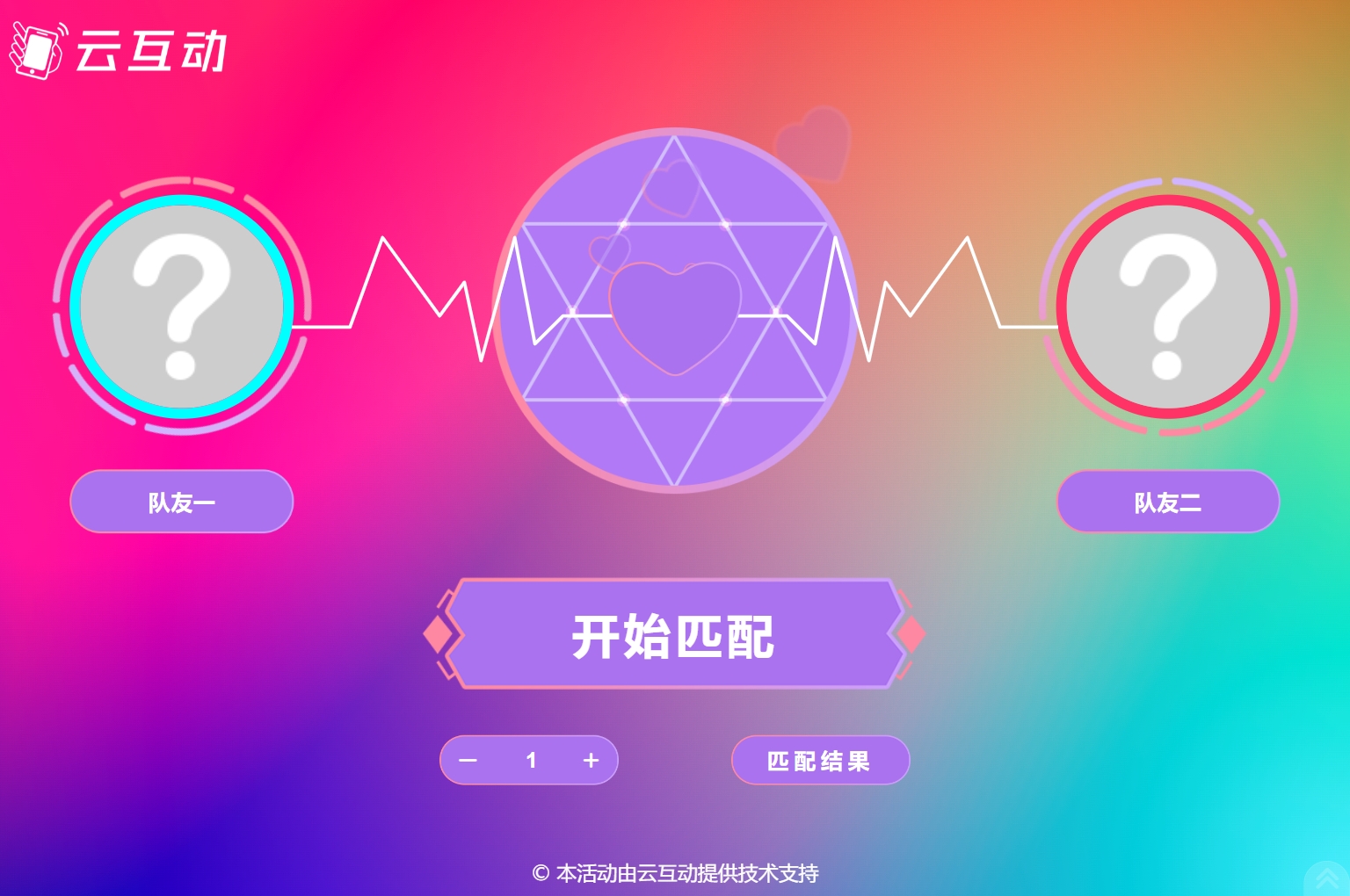現(xiàn)場大屏幕對對碰組隊活動結(jié)束后如何查看組隊數(shù)據(jù)？