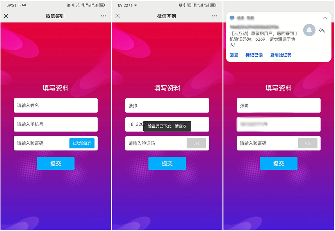 現(xiàn)場簽到系統(tǒng)開啟手機號驗證后如何查看短信發(fā)放明細(xì)？