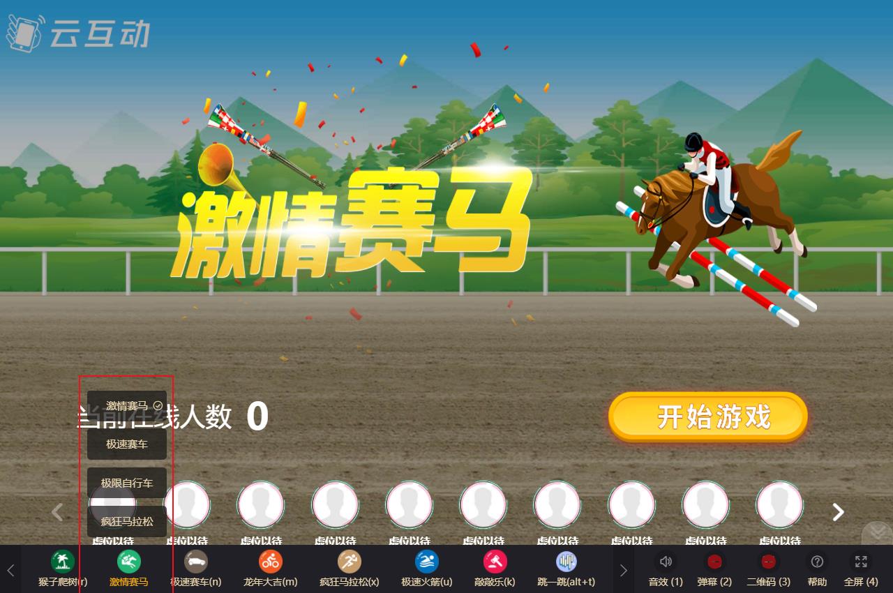 激情賽馬、極速賽車、瘋狂馬拉松、極限自訂車功能合并的公示