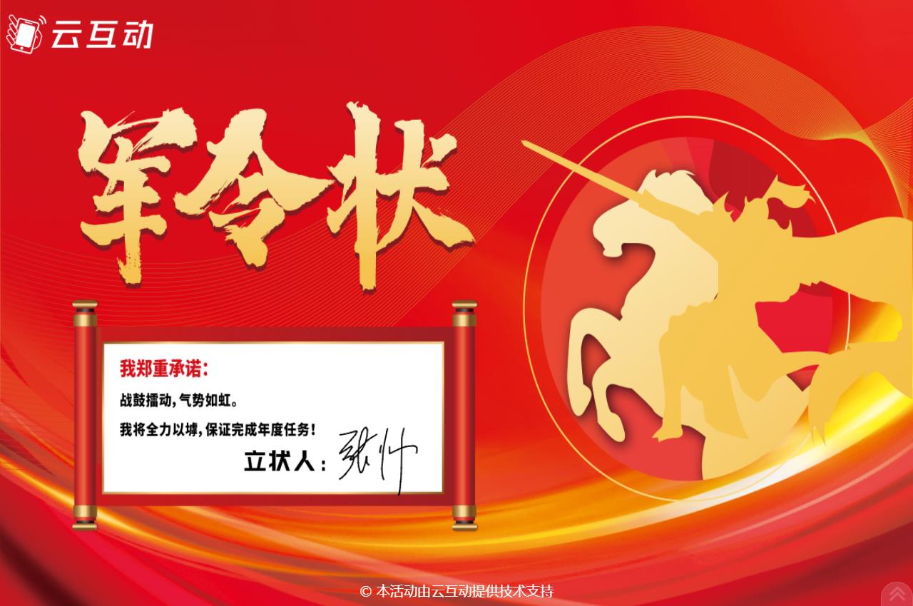 在線簽署軍令狀應(yīng)用如何設(shè)置和使用？