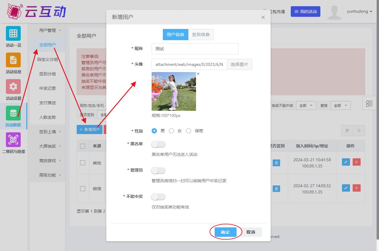 使用現(xiàn)場(chǎng)互動(dòng)系統(tǒng)如何手動(dòng)新增簽到用戶(hù)信息？