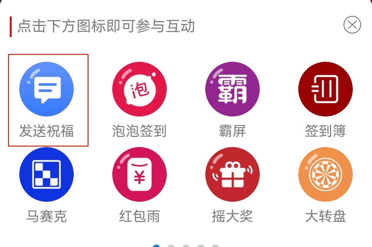 現(xiàn)場簽到互動系統(tǒng)微信端底部互動功能按鈕名稱如何修改？