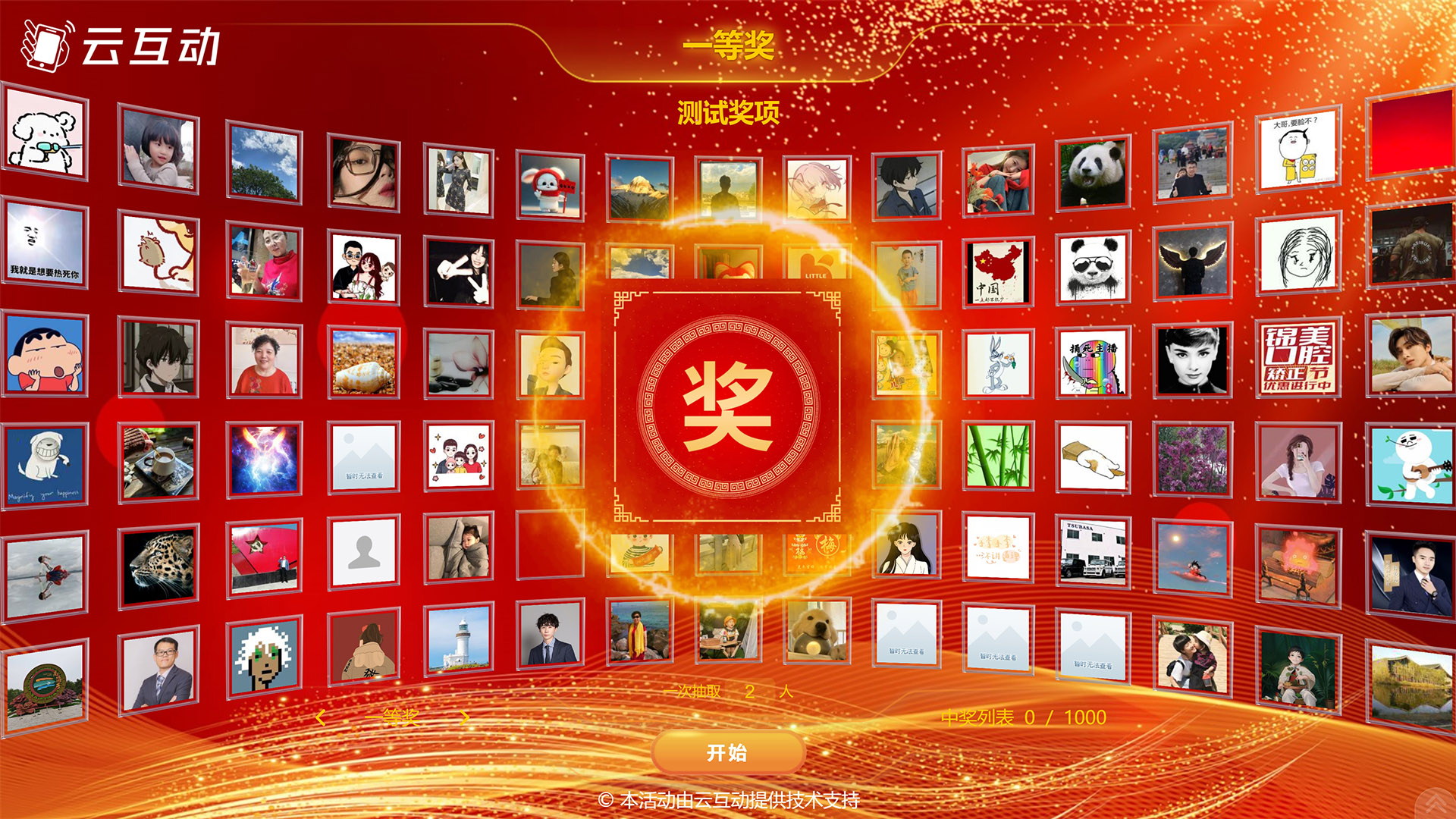 活動(dòng)現(xiàn)場(chǎng)備受歡迎的大屏微信抽獎(jiǎng)小程序有哪些？