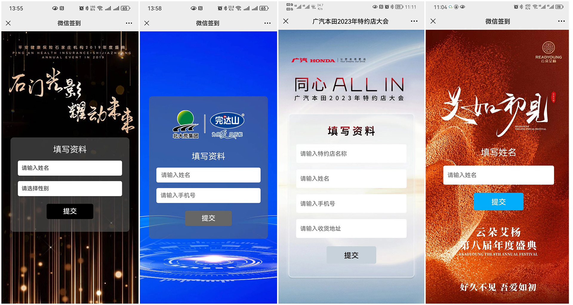 現(xiàn)場(chǎng)活動(dòng)微信簽到如何設(shè)置簽到表單讓用戶(hù)填寫(xiě)表單簽到？