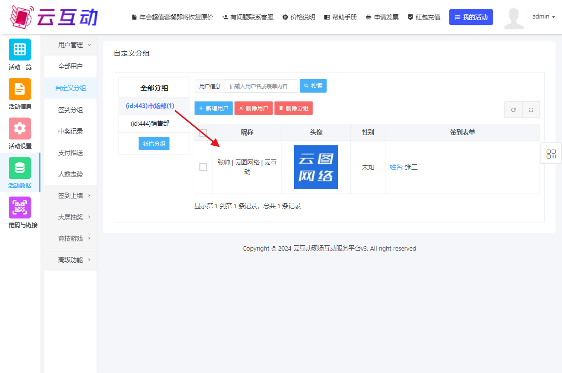現(xiàn)場掃碼簽到如何設(shè)置驗(yàn)證簽到后自動分組？