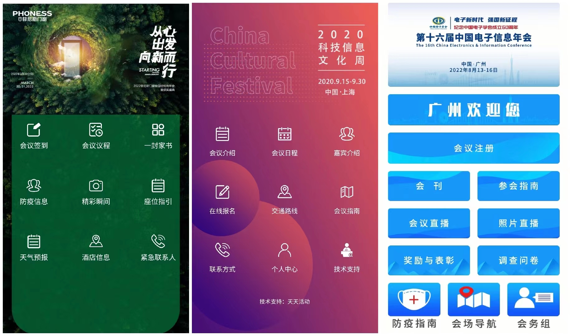 會(huì)議微站能為展會(huì)會(huì)議活動(dòng)做什么？