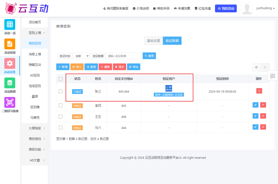 現(xiàn)場用戶驗證信息后簽到能否進入多個自定義分組？