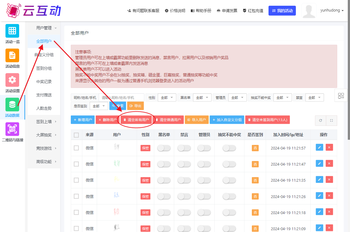 使用互動系統(tǒng)刪除用戶信息后為什么無法查看該用戶的中獎信息？