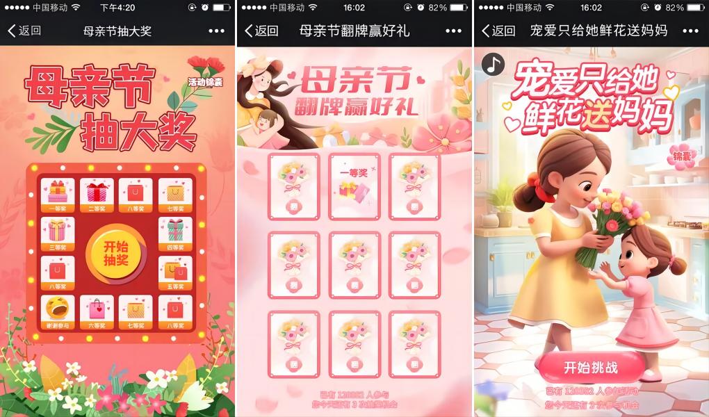 母親節(jié)有哪些可以使用的現(xiàn)場(chǎng)或者線上互動(dòng)方式？