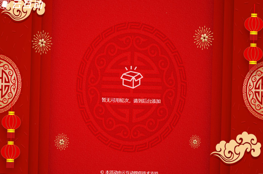 復(fù)制活動(dòng)的競(jìng)技游戲提示“暫無可用輪次，請(qǐng)到后臺(tái)添加”是什么原因？