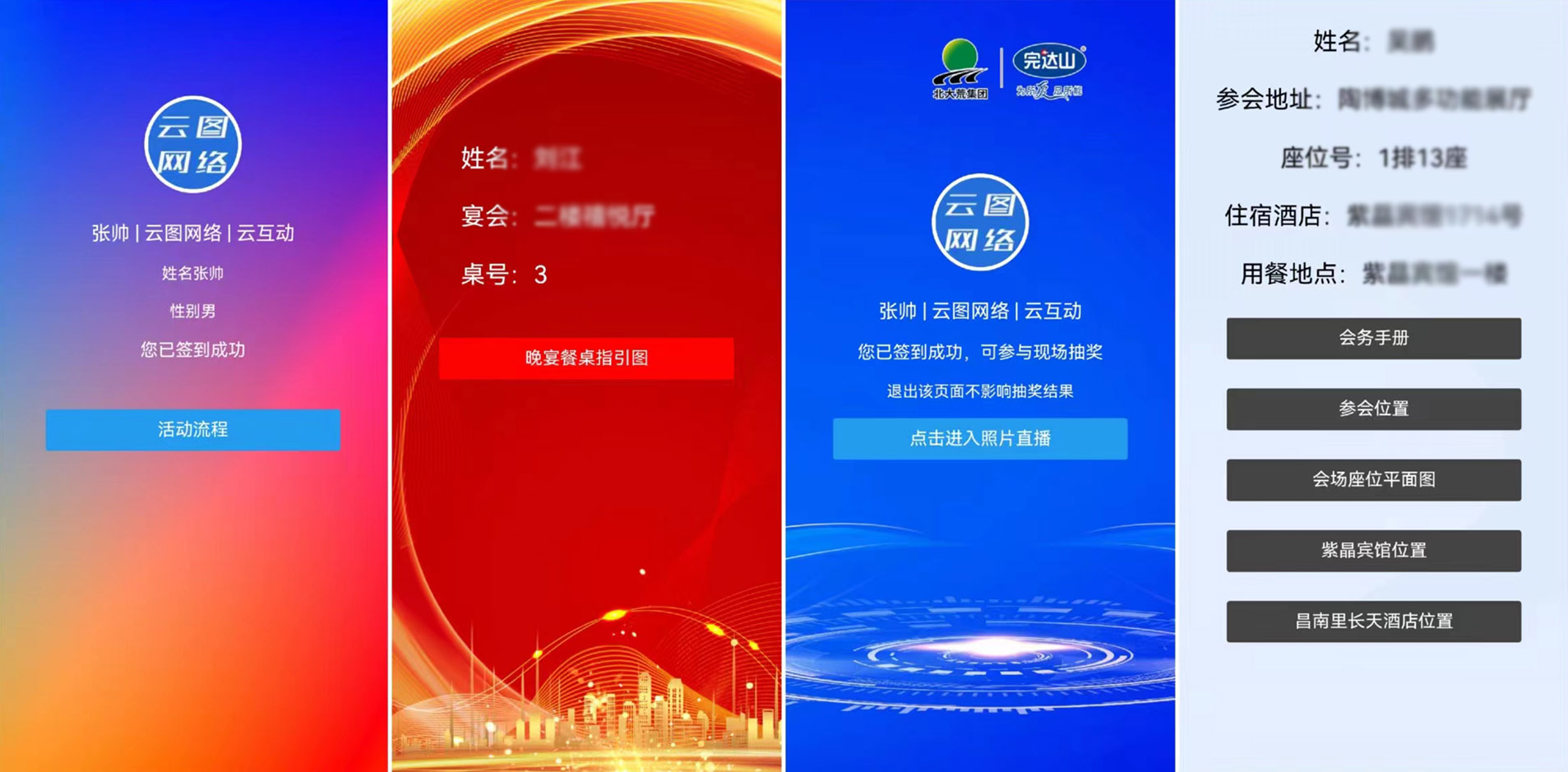 現(xiàn)場互動系統(tǒng)的活動首頁功能有什么作用？