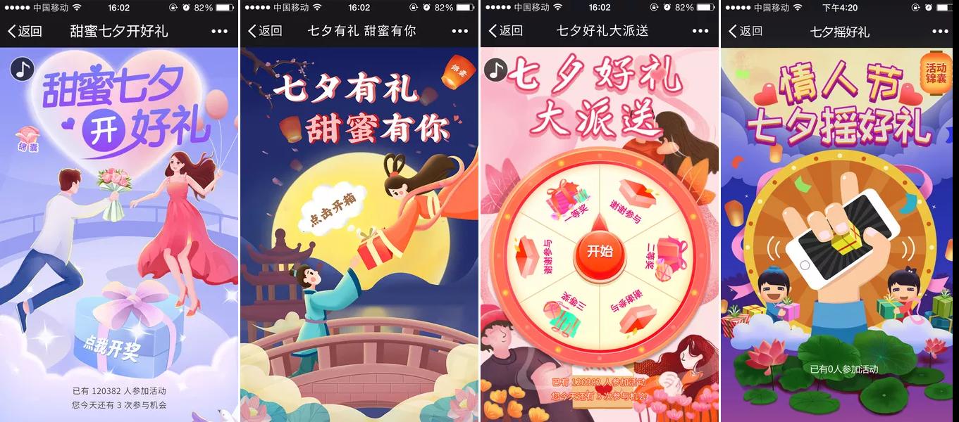 七夕情人節(jié)如何選擇線上H5小游戲進(jìn)行營銷活動(dòng)？