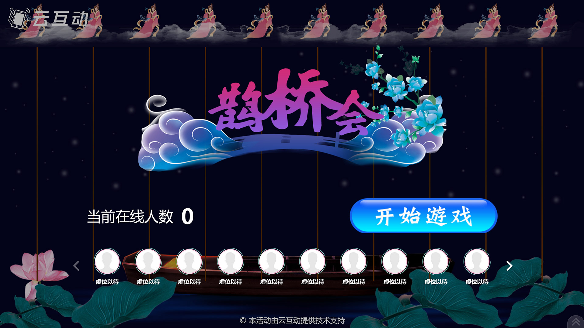 如何在七夕情人節(jié)策劃一場(chǎng)成功的現(xiàn)場(chǎng)互動(dòng)活動(dòng)？