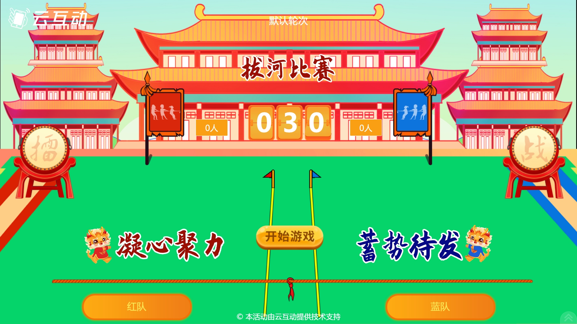 團(tuán)隊拔河大屏互動游戲使用中有什么注意事項和常見問題