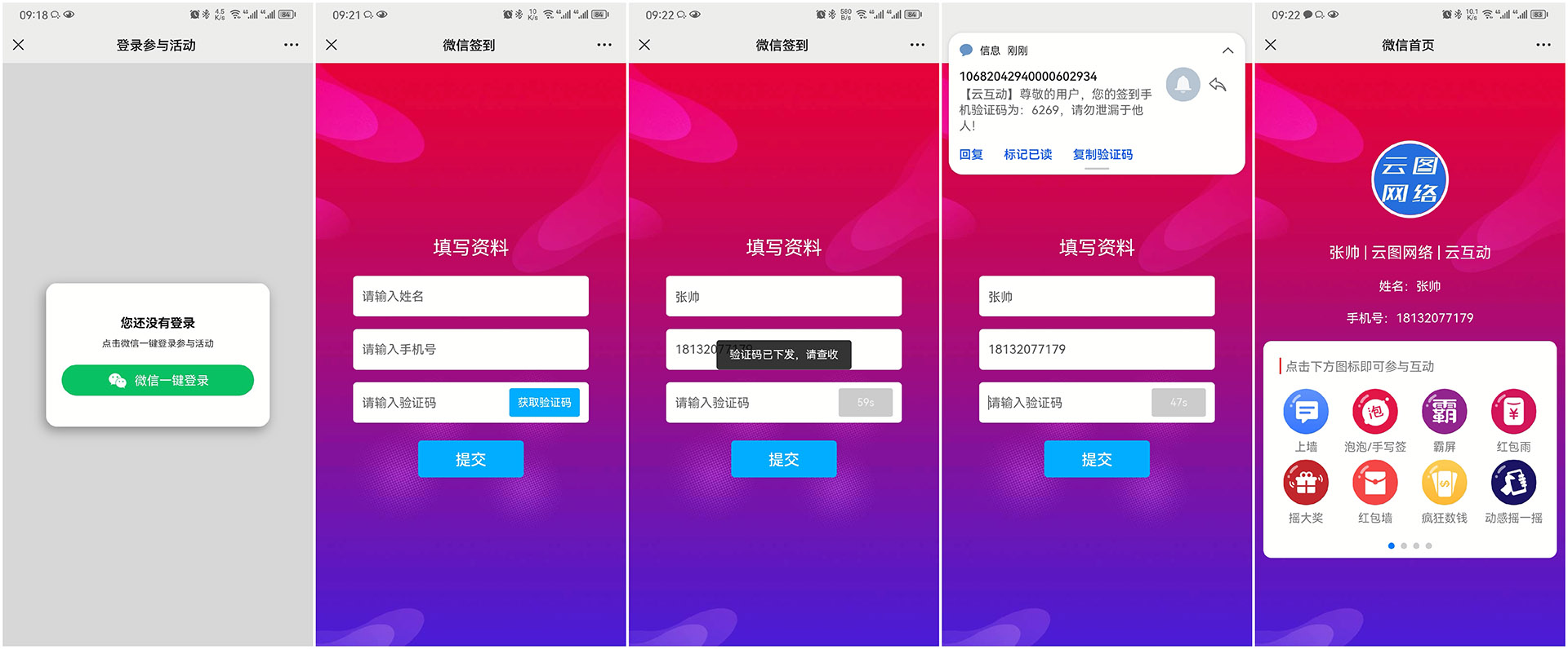 現(xiàn)場互動平臺如何通過短信驗證簽到用戶的手機號？