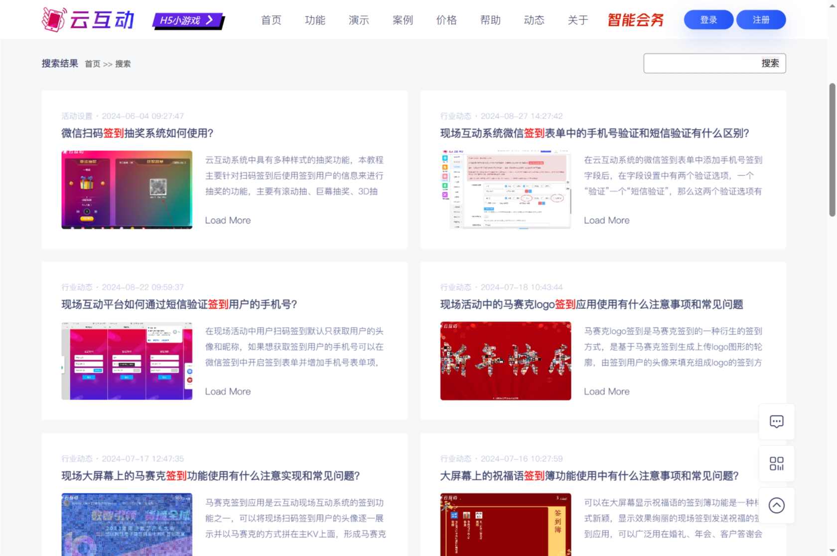 云互動平臺官網(wǎng)搜索功能已進行升級，查找教程更方便