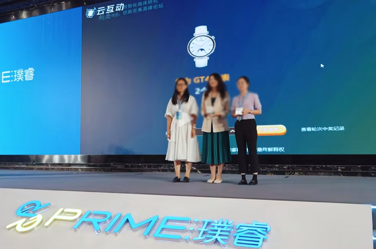 “行遠(yuǎn)自邇，新質(zhì)增華” 數(shù)智化臨床研究創(chuàng)新變革高峰論壇抽獎(jiǎng)