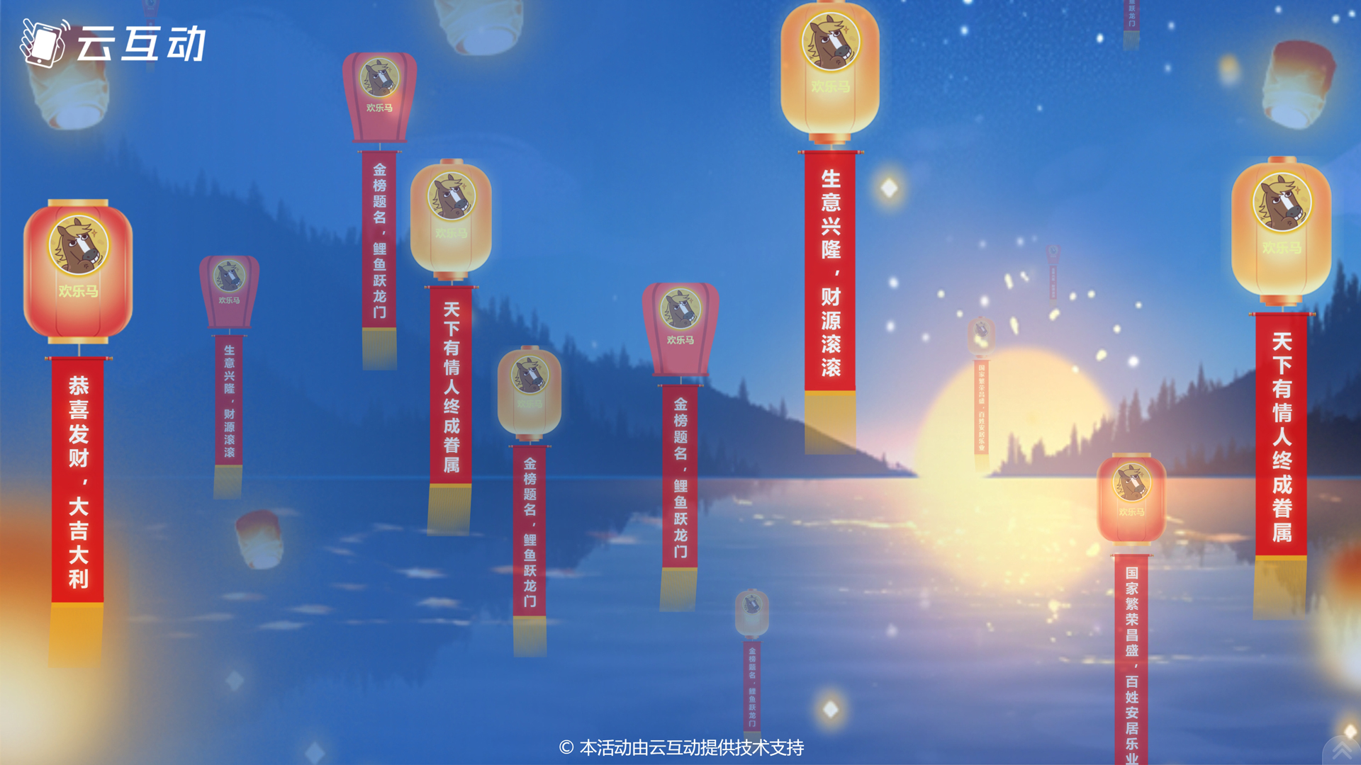 放飛孔明燈祈福的大屏幕互動新玩法該如何實現(xiàn)和制作？