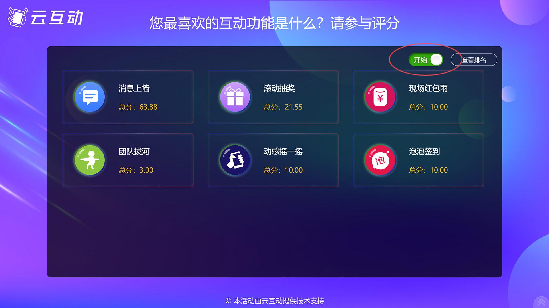如何在現(xiàn)場評委評分過程中隨時控制評分狀態(tài)的開始/停止？