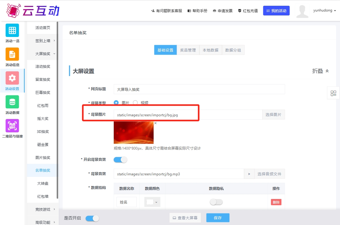 使用云互動(dòng)現(xiàn)場大屏抽獎(jiǎng)互動(dòng)系統(tǒng)如何恢復(fù)系統(tǒng)默認(rèn)的原始素材？