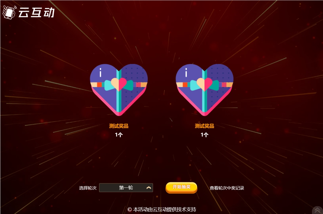 云互動系統(tǒng)的多獎品抽獎頁面獎品圖片偏移怎么解決？
