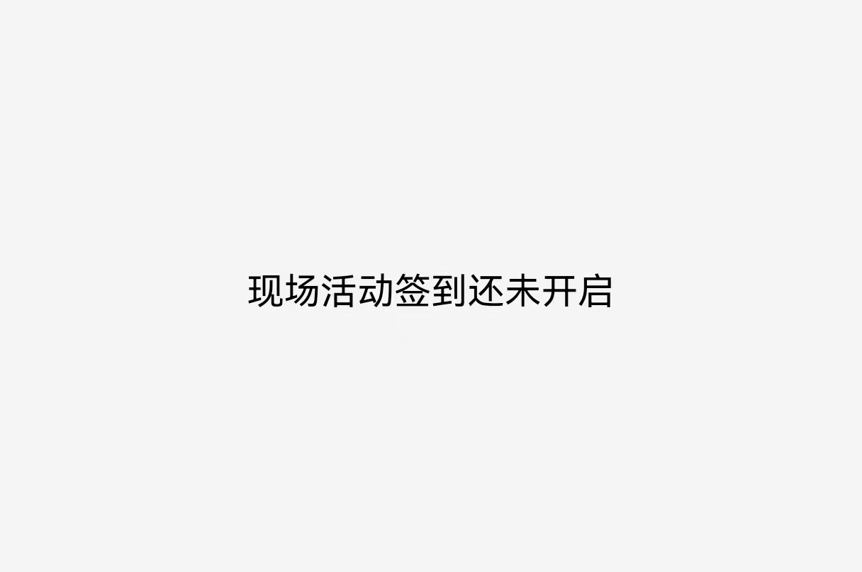 在現(xiàn)場活動中使用大屏互動系統(tǒng)如何設(shè)置簽到活動的開始時間？
