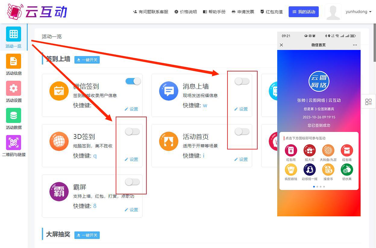 使用互動(dòng)系統(tǒng)微信掃碼進(jìn)入后會(huì)看到較多功能，這些功能是否能屏蔽？
