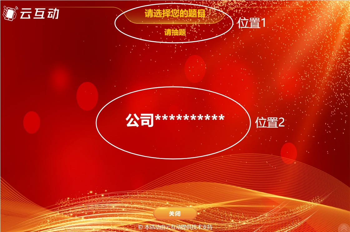 云互動(dòng)系統(tǒng)的導(dǎo)入名單抽獎(jiǎng)頁(yè)面文字顏色如何調(diào)整顏色？