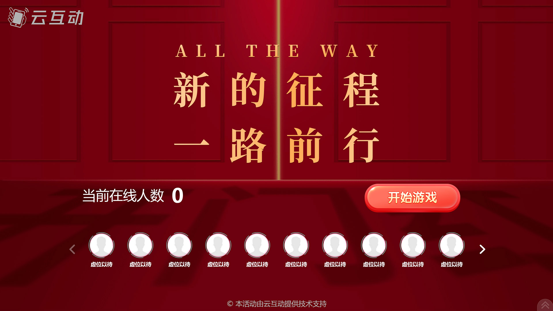 元旦跨年活動(dòng)怎么做現(xiàn)場(chǎng)大屏互動(dòng)？有什么好的方式推薦？