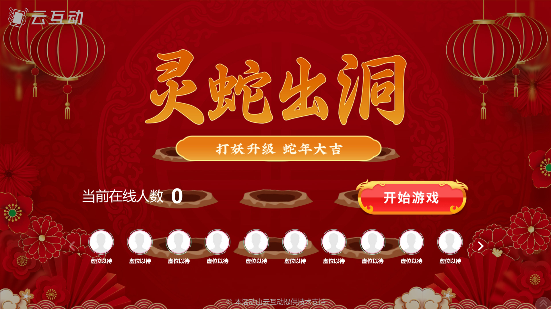 云互動系統(tǒng)的打地鼠敲敲樂互動游戲功能有什么優(yōu)勢和特點？