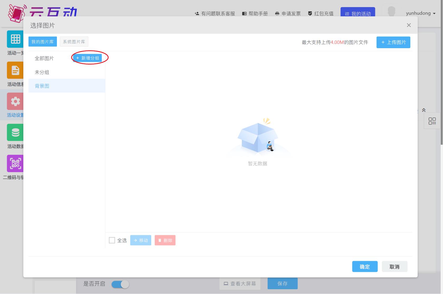 云互動系統(tǒng)圖片、視頻、音頻素材附件庫支持設(shè)置自定義分組